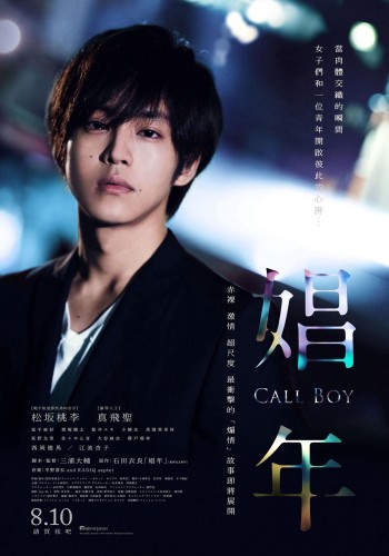Call Boy (Call Boy) [2018]